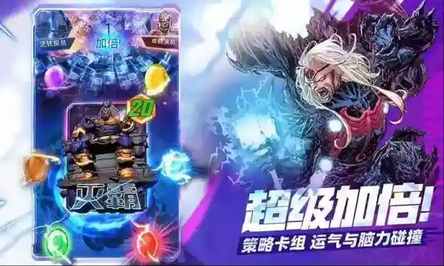 漫威终极逆转手游截图3