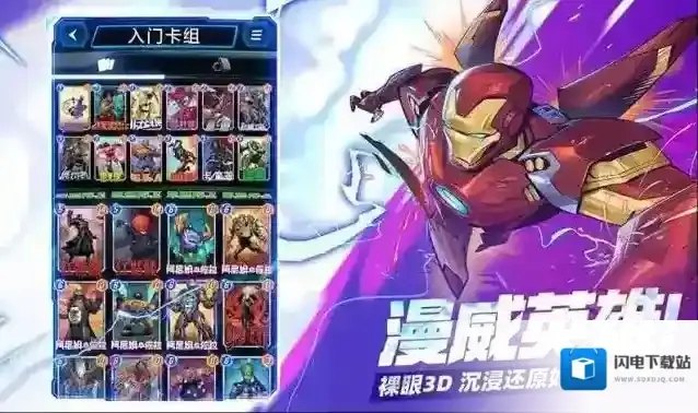 漫威终极逆转手游截图5