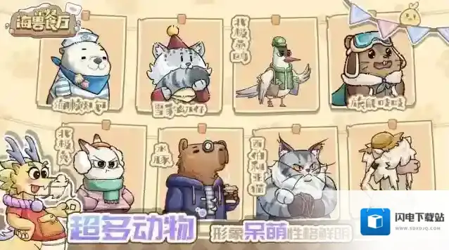 海兽餐厅手游截图1