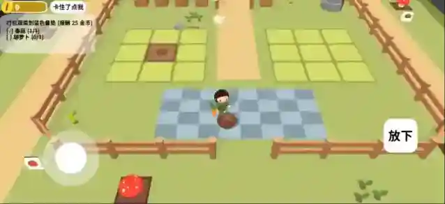 黏脚菜园手游截图1