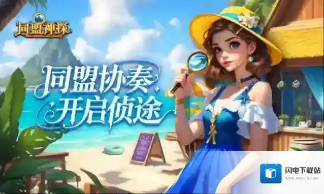 同盟神探手游截图1