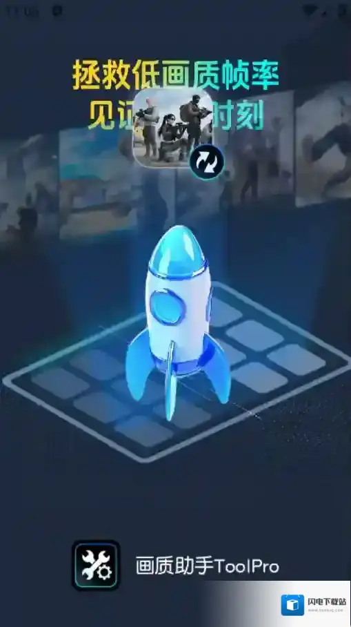 画质助手ToolPro手游截图1