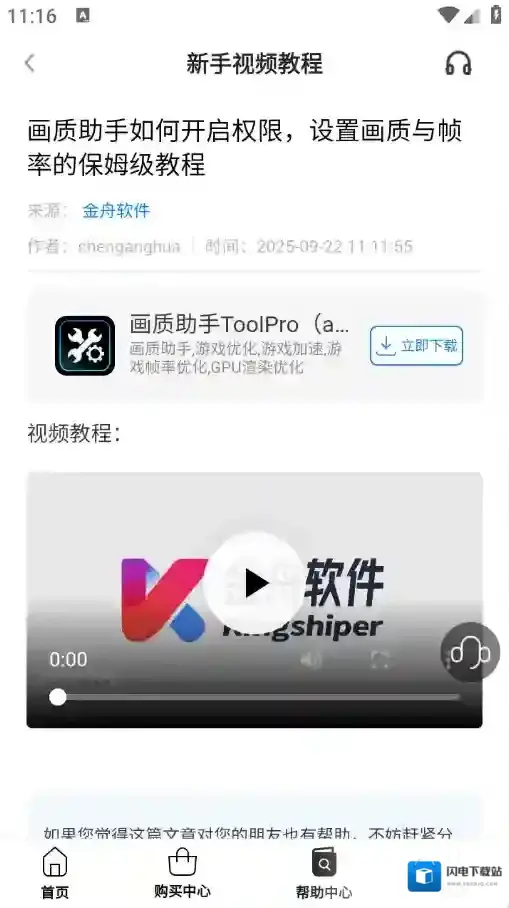 画质助手ToolPro手游截图2