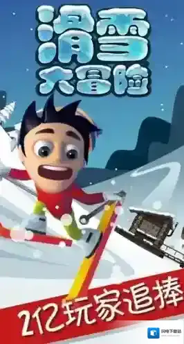 滑雪大冒险手游截图2
