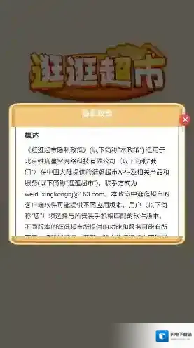 逛逛超市手游截图1