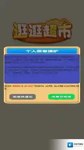 逛逛超市手游截图2