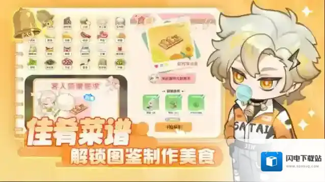 解忧小食光手游截图2