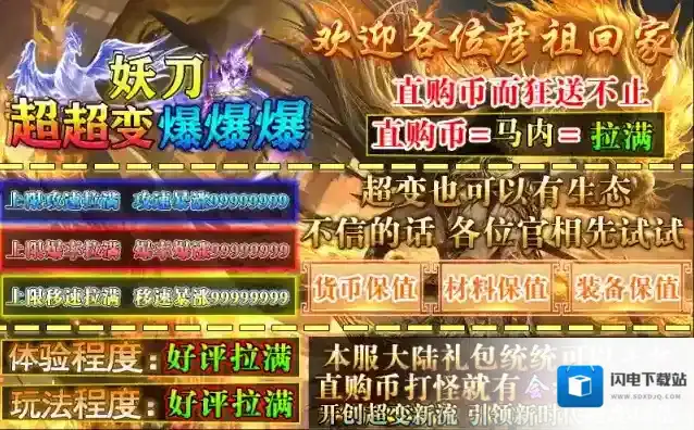 妖刀超超变爆爆爆爆爆