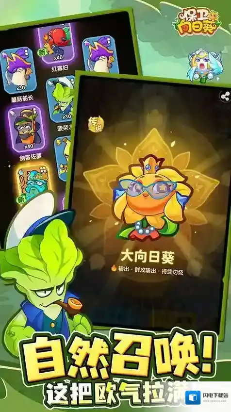 保卫向日葵手游截图2