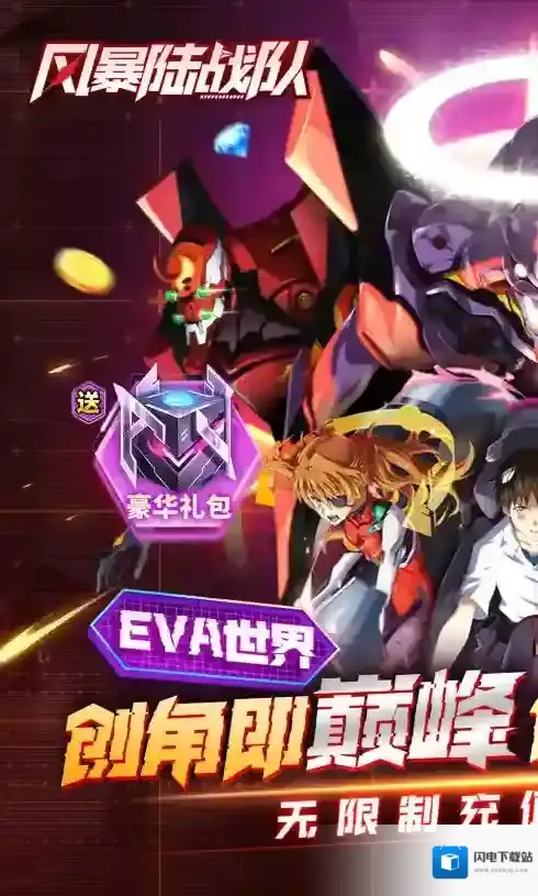 风暴陆战队陆战队