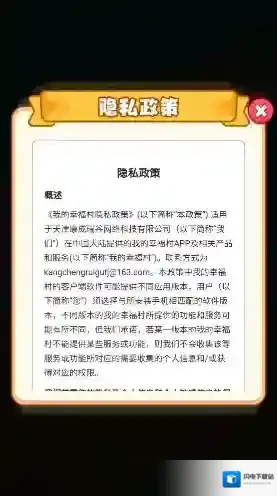 我的幸福村幸福村