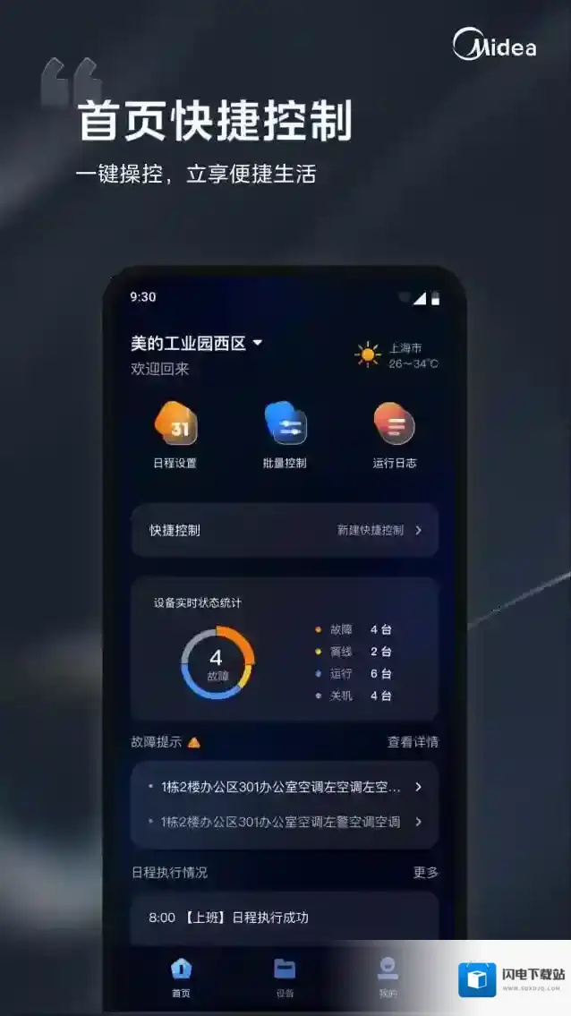 i管家手游截图1