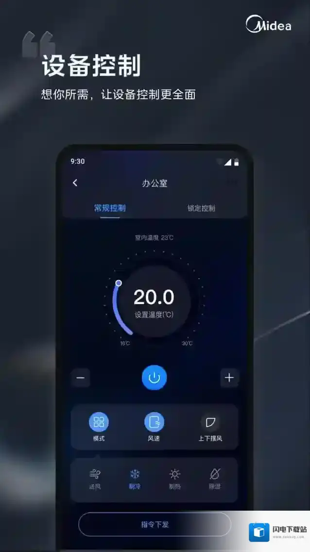 i管家手游截图4