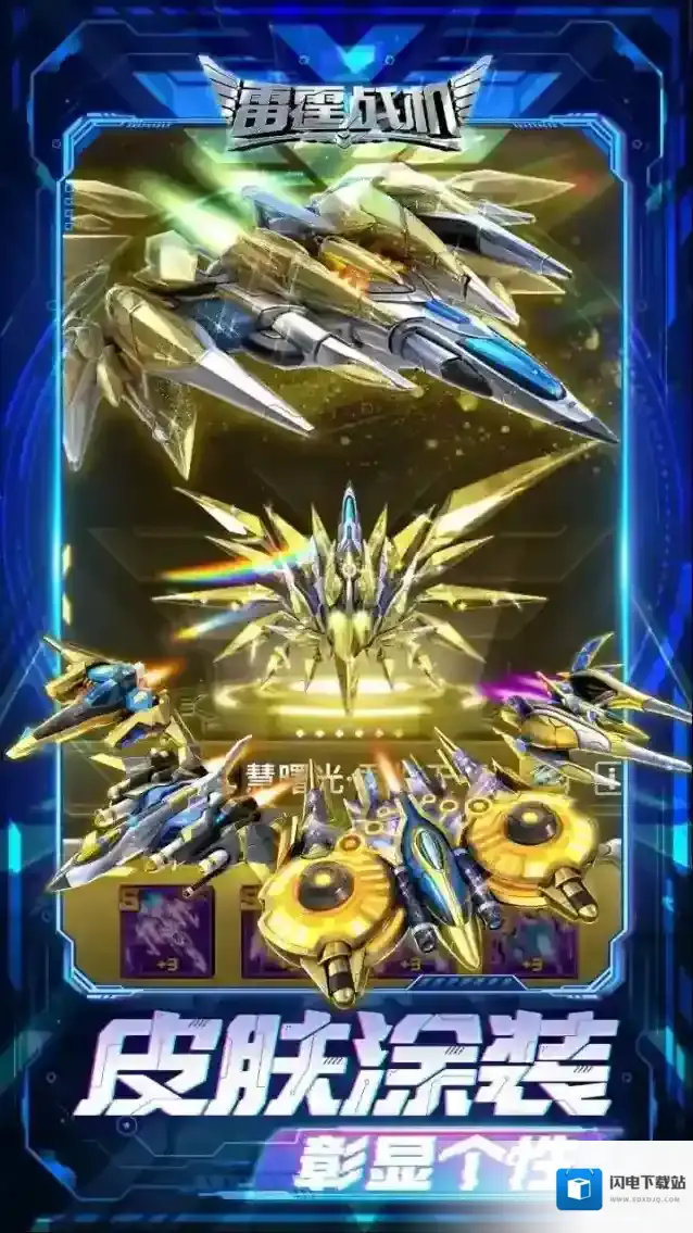 雷霆战机集结手游截图2