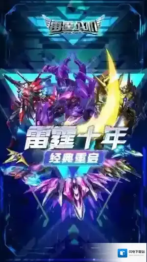 雷霆战机集结手游截图1