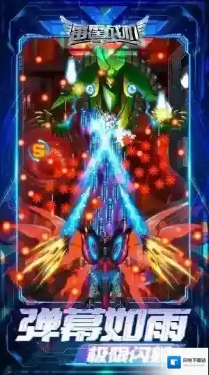 雷霆战机集结无尽模式