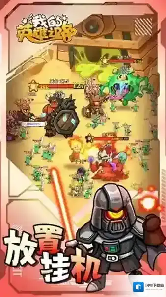 我的英雄之路手游截图2