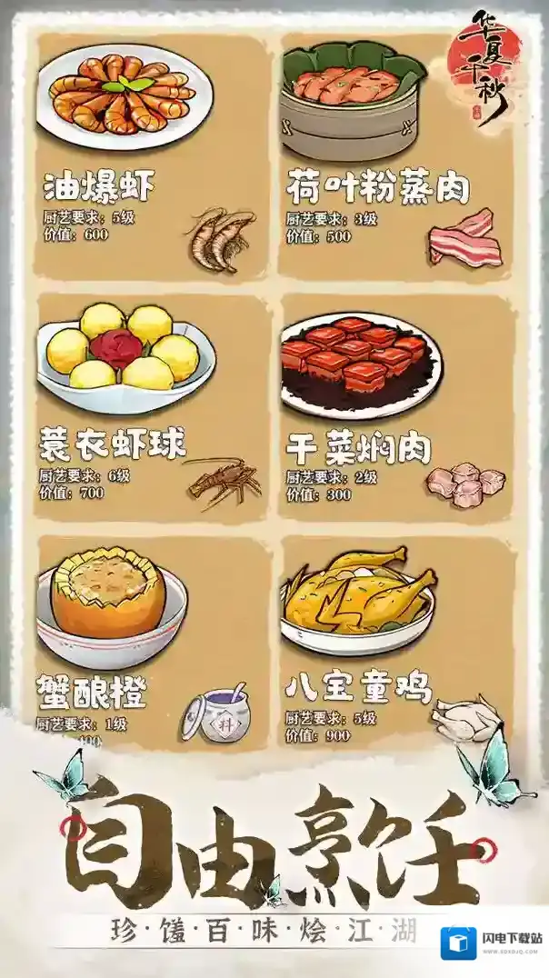 华夏千秋手游截图1