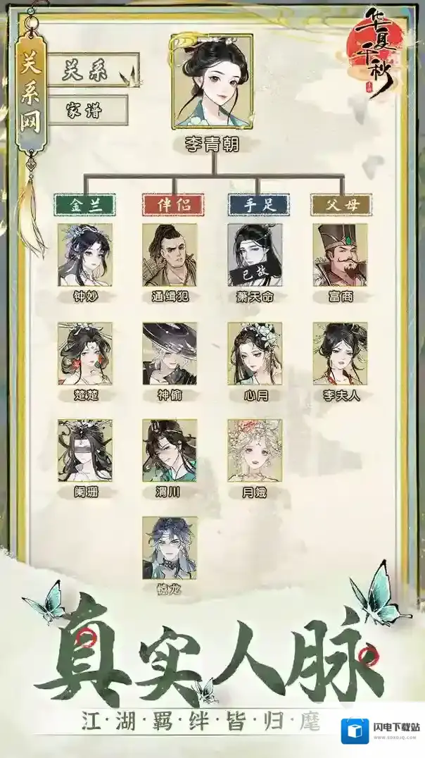 华夏千秋手游截图2