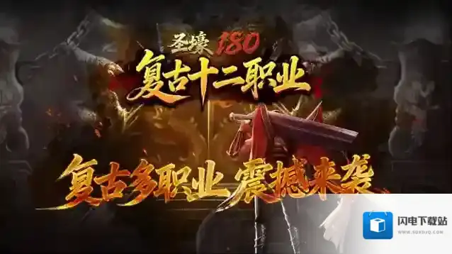 圣壕复古多职业手游截图5