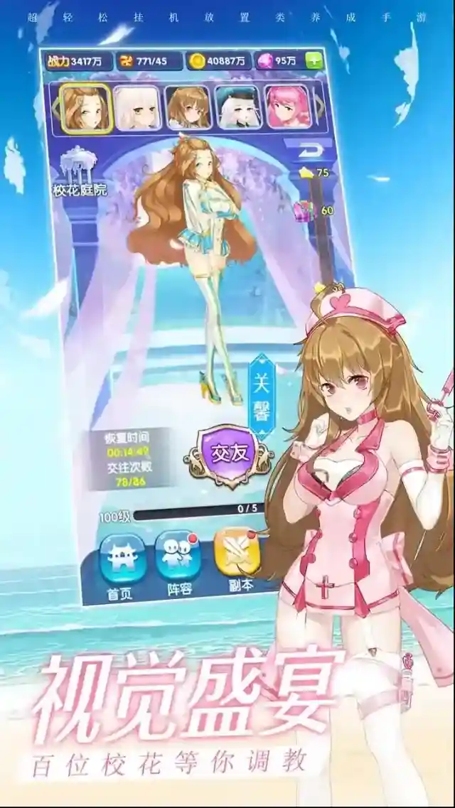 校花梦工厂手游截图1