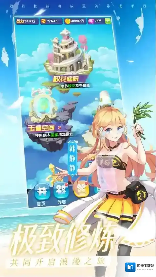 校花梦工厂套装