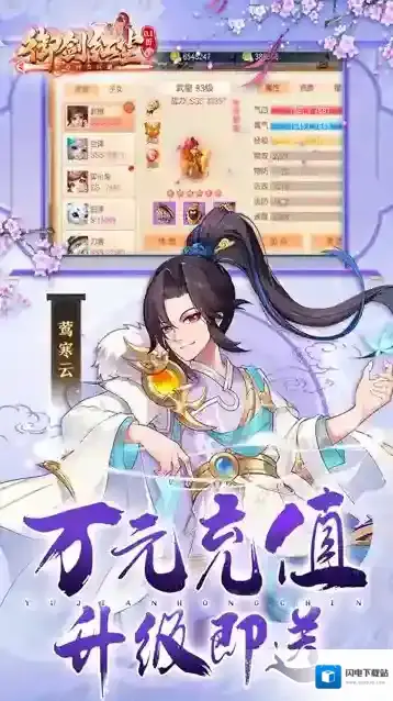 御剑红尘手游截图1