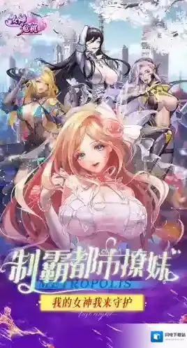 女神危机游戏