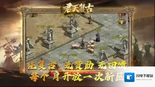 君天复古手游截图3