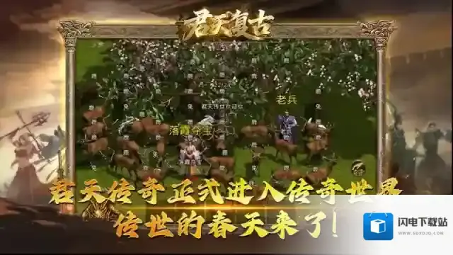 君天复古手游截图5