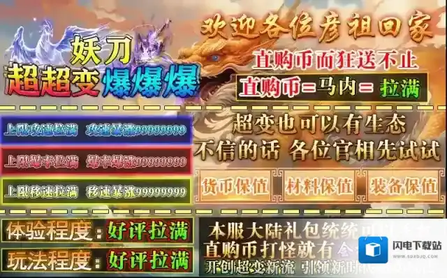 妖刀超超变爆爆爆手游截图1