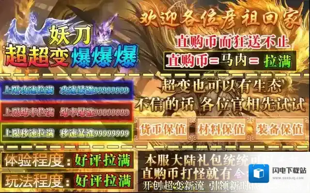 妖刀超超变爆爆爆手游截图3