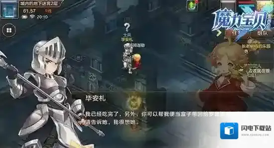 魔力宝贝手游罗珊娜的爱心便当怎么做 罗珊娜的爱心便当任务攻略