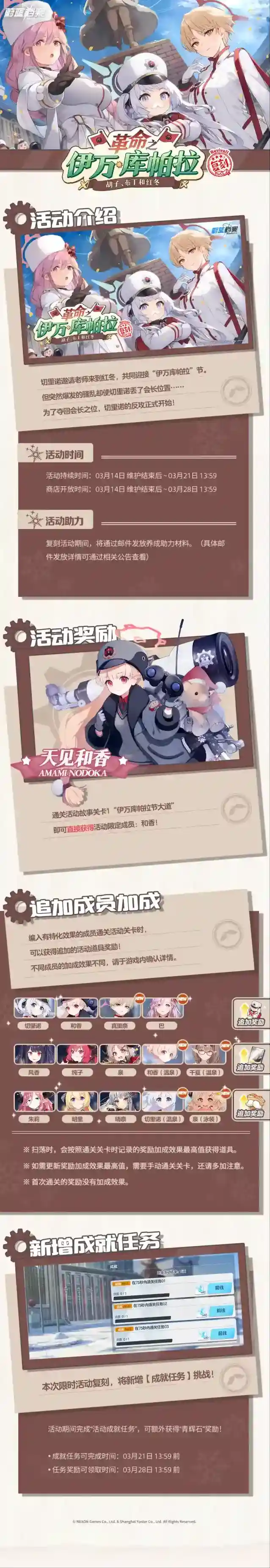 蔚蓝档案  限时复刻活动《革命之伊万库帕拉》即将开启!