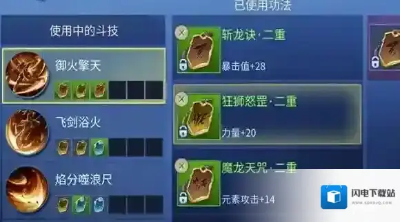 斗破苍穹手游功法怎么搭配 功法搭配指南