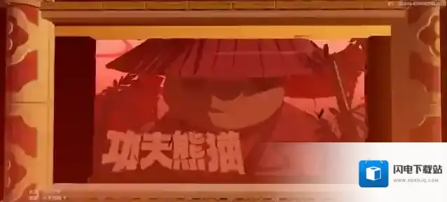 元梦之星功夫熊猫