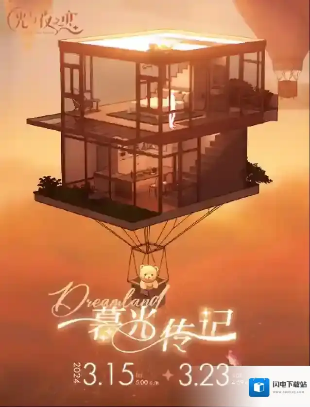 光与夜之恋  暮光传记&飘悠枕中书 | 限时活动开启预告