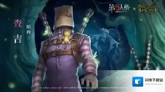 第五人格第二弹