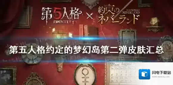 第五人格约定的梦幻岛