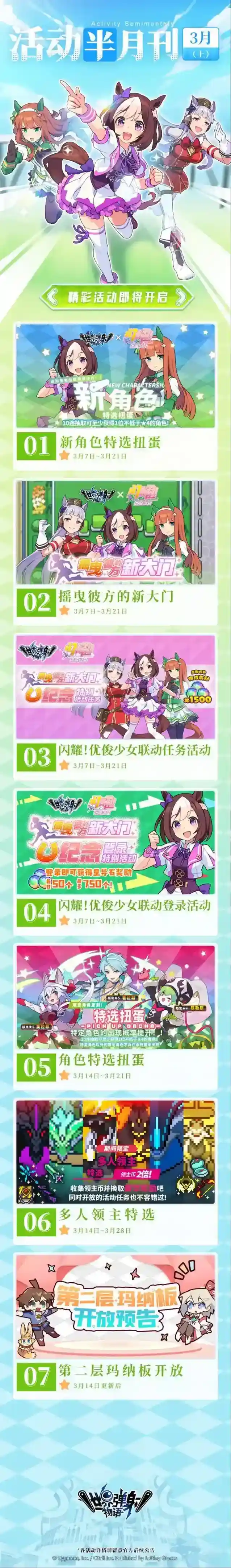 世界弹射物语月上