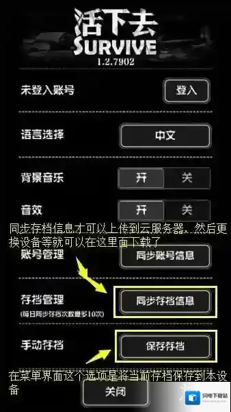 活下去怎么存档 活下去存档方法介绍