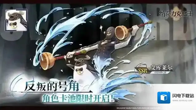 纳萨力克之王全新限时角色UP卡池–【反叛的号角】即将开启!