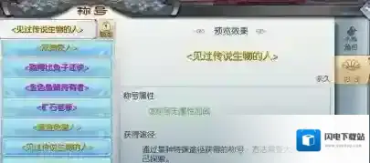 武林外传手游见过传说生物的人称号怎么获得 见过传说生物的人称号获取攻略
