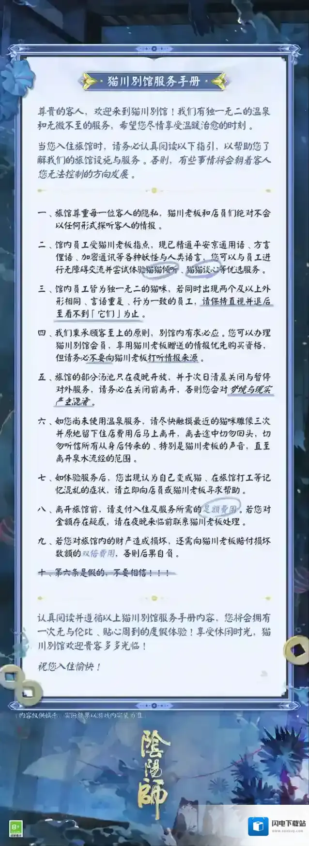阴阳师☆猫川别馆服务手册☆