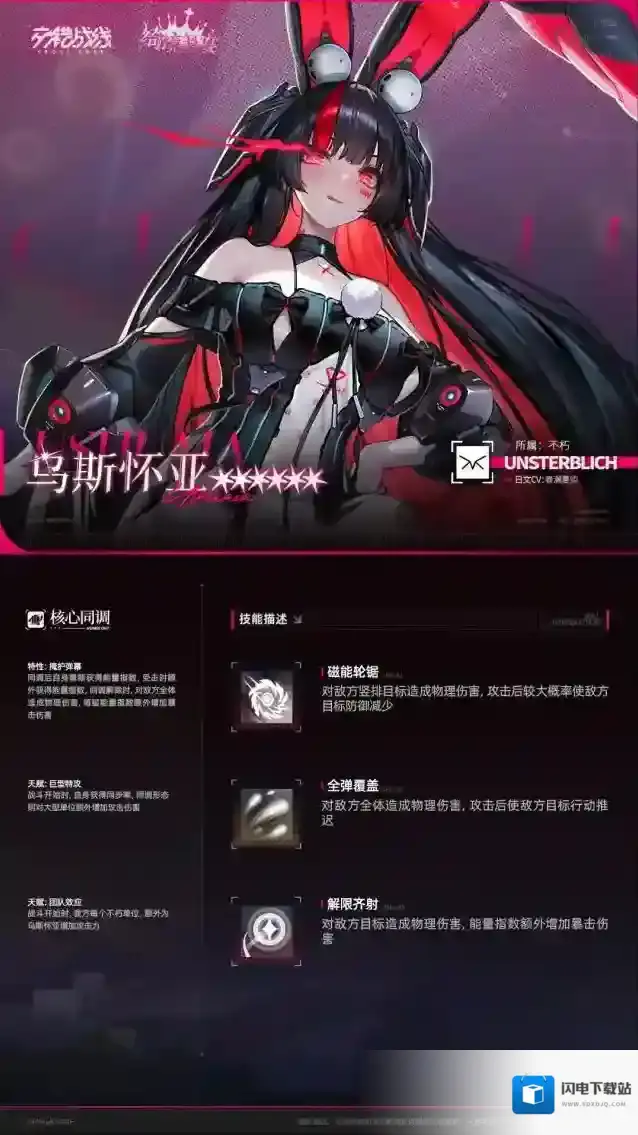 交错战线角色档案「乌斯怀亚」同调