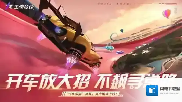 这可能是《王牌竞速》最重要的一次更新公告