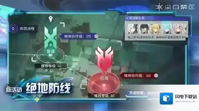 尘白禁区绝地防线