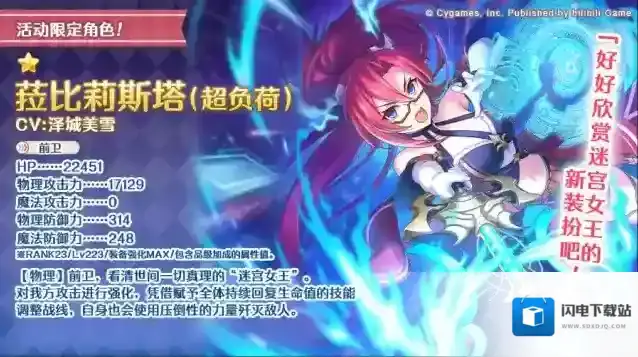 公主连结  活动限定角色 ★1「菈比莉斯塔（超负荷）」登场预告