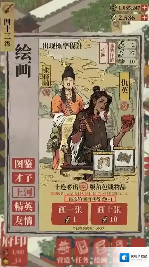 江南百景图百景