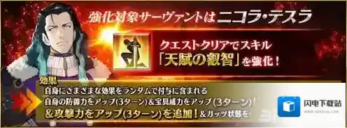 FGO特斯拉宝具本效果汇总 强化任务怎么完成